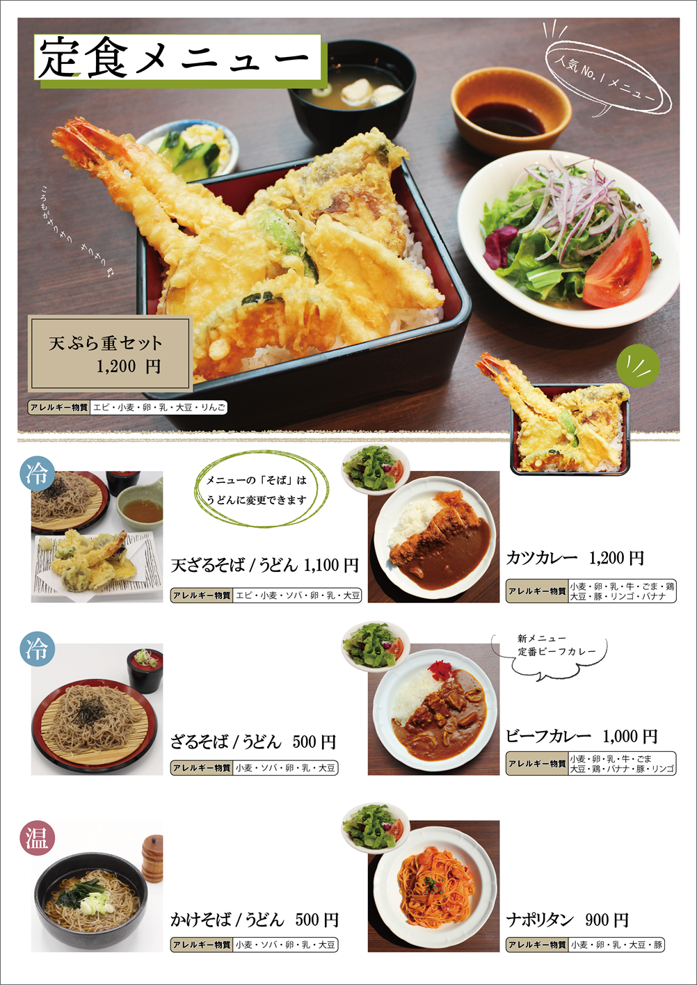 島嶼会館レストラン ディナー人気天ぷら定食メニュー