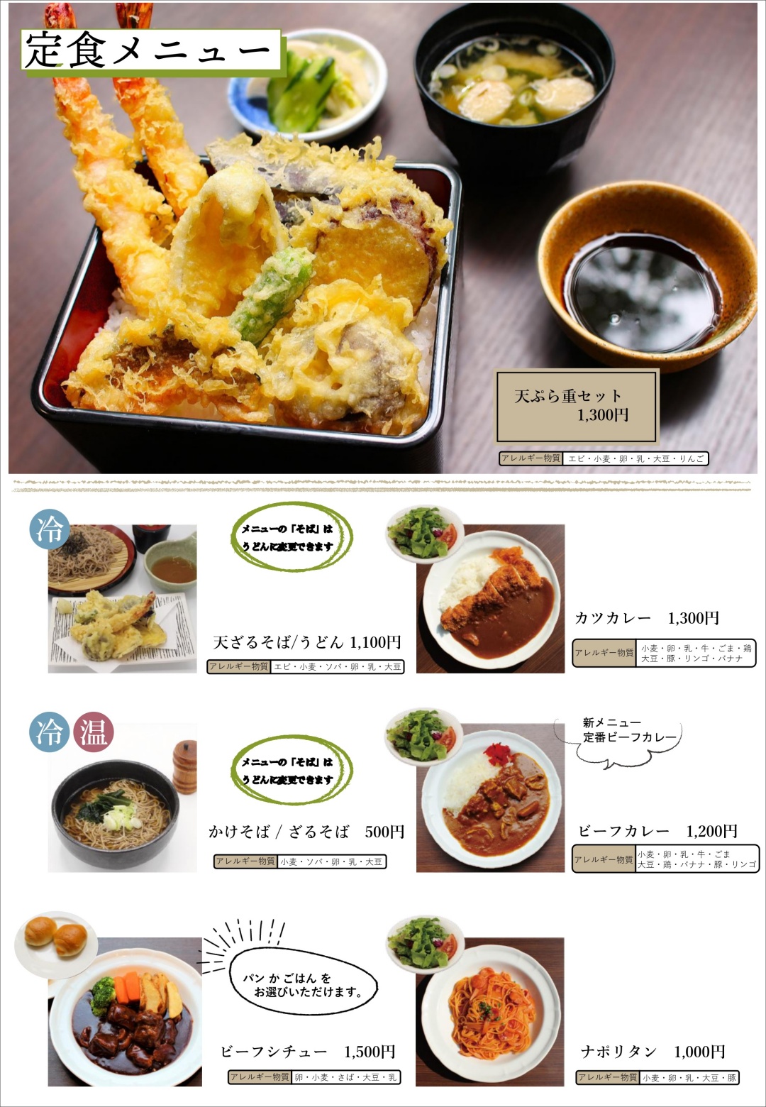島嶼会館レストラン ディナー人気天ぷら定食メニュー