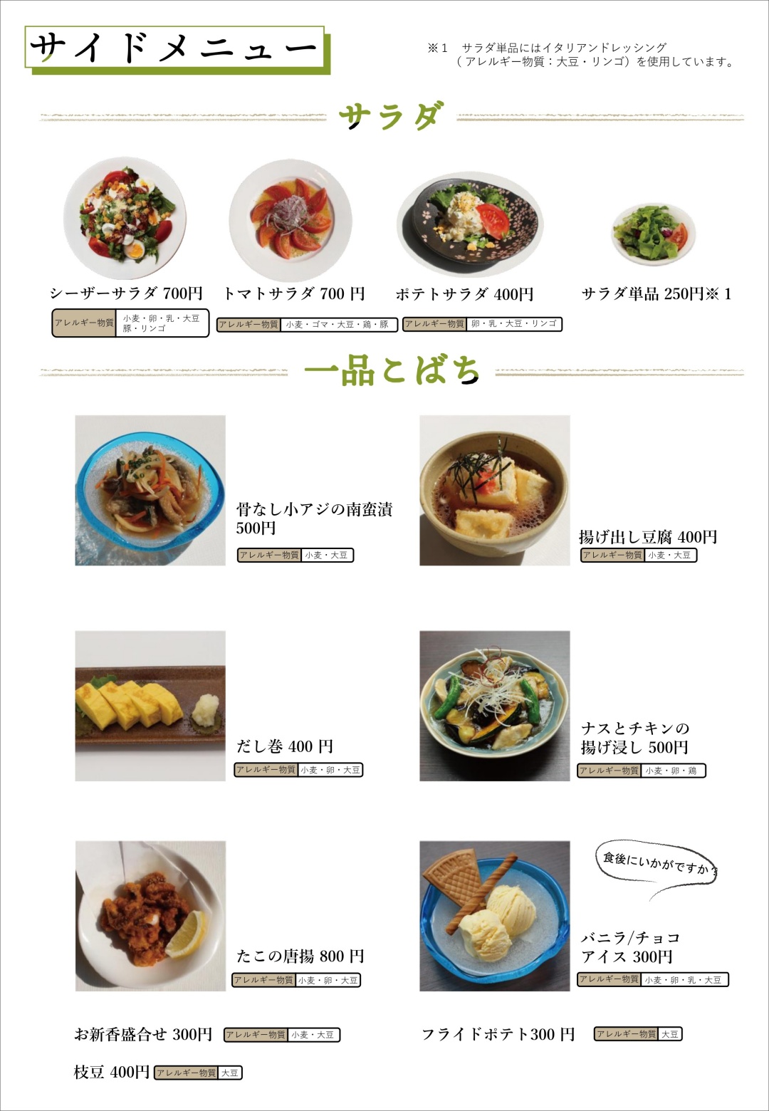 島嶼会館レストラン ディナーサイドメニュー